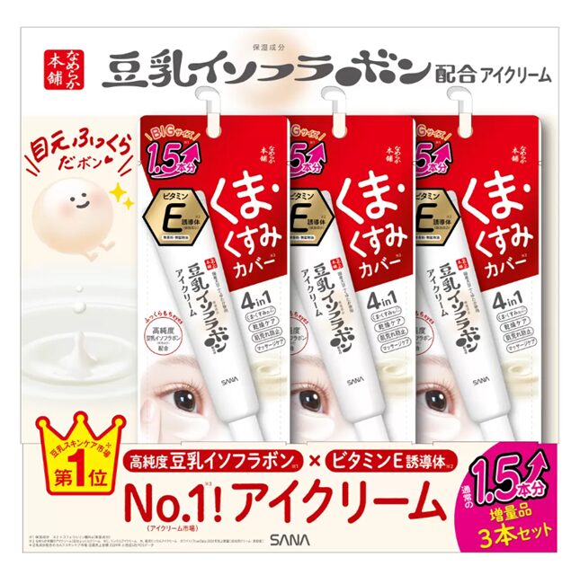 コストコの豆乳イソフラボン アイクリーム 30g×3本セット。目元の乾燥やハリ不足をケアする保湿クリーム