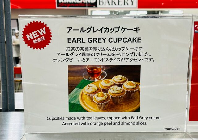 コストコ アールグレイカップケーキ 8個入を紹介する店内ポップ93044