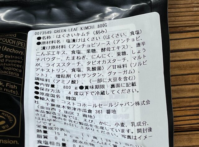 コストコ グリーンリーフ（青葉）キムチ 800g ITEM#73549 の裏面パッケージ。原材料名・栄養成分・保存方法が記載された成分表示シール
