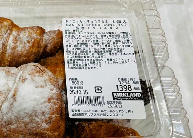 コストコ デニッシュチョココルネ 成分表