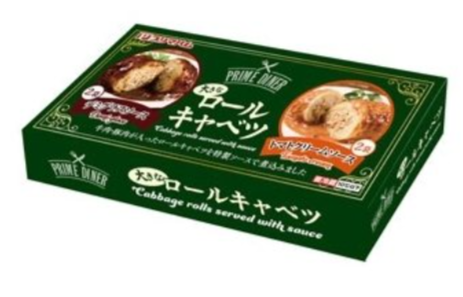 コストコ プリマハム 大きなロールキャベツ 79058