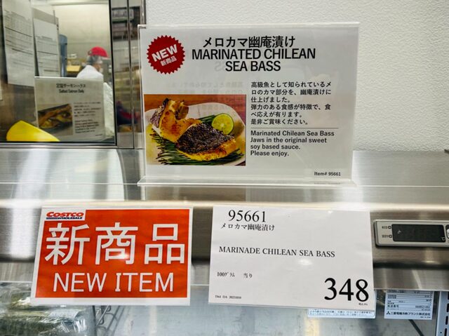 コストコ メロかま幽庵漬けを紹介する店内ポップ 95661