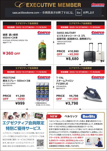 コストコ 売具ゼクティブクーポン20251101チラシ