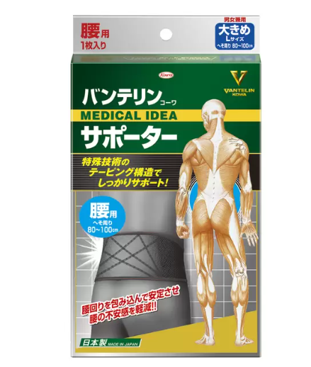 コストコ 興和株式会社 バンテリンコーワサポーター 腰用 大きめサイズ 72252
