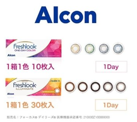 コストコアルコン カラーコンタクトレンズ フレッシュルックシリーズ