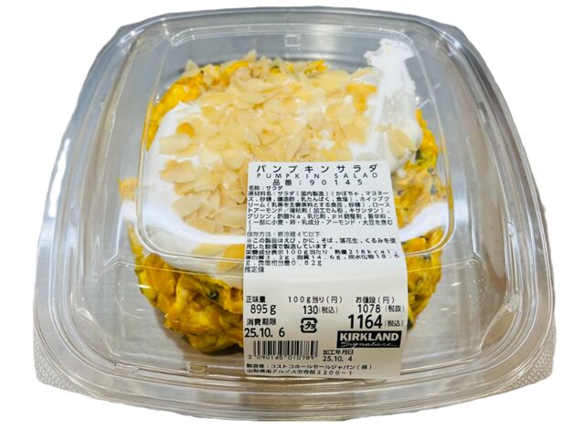 コストコ パンプキンサラダ ITEM#90145。かぼちゃの甘みとクリーミーな食感が楽しめる惣菜サラダ