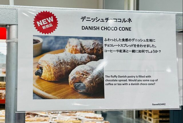 コストコ倉庫店のポップに掲示されたデニッシュチョココルネ ITEM#93442。サクサクのデニッシュ生地にチョコクリームを詰めた人気ベーカリー商品の店頭表示