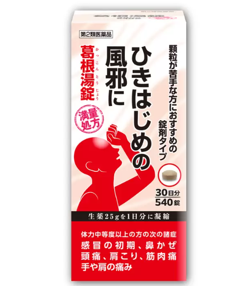 コストコ阪本漢法 葛根湯エキス錠 540錠 68391