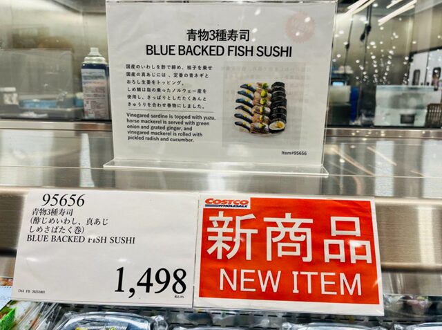 コストコ 青物3種寿司 ITEM#95656 の店内ポップ。国産いわし・真あじ・ノルウェー産しめ鯖を使った寿司の特徴を紹介する掲示
