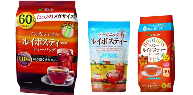 ルイボスティ3社比較
左から国太楼・山陽商事・伊藤園のパッケージ