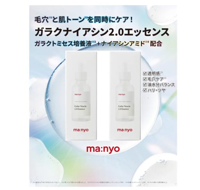 コストコ manyo ガラクナイアシン2.0エッセンス 89096