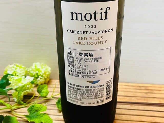 コストコ モティーフ カベルネソーヴィニヨン レッド ヒル ボトル寅のラベルl 62480