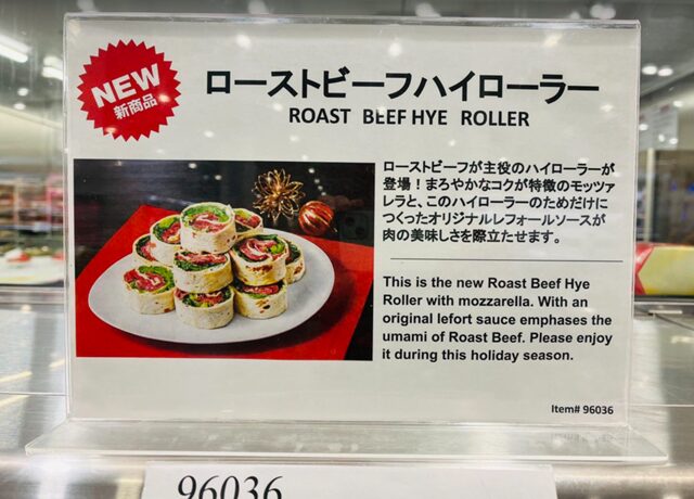 コストコ ローストビーフハイローラー96036店内ポップ