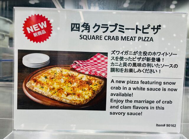 コストコ 四角クラブミートピザ店内ポップ