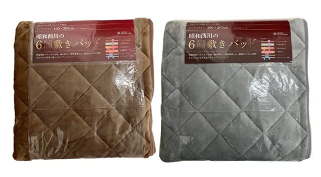 コストコ 昭和西川 6層あったか敷パッド75822