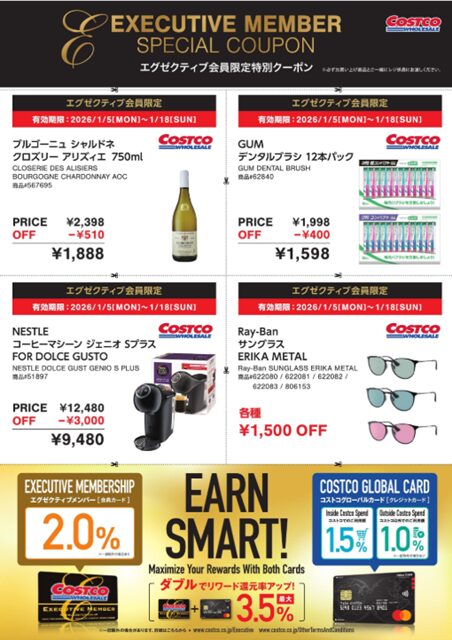 エグゼクティブクーポン20260115