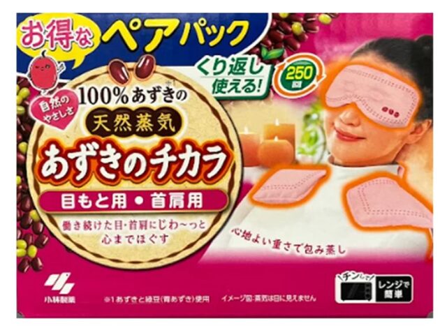 コストコ あずきのチカラ 目もと用・首肩用セット64141