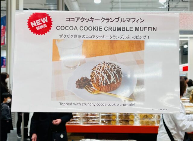 コストコ ココアクッキークランブルマフィン 93393店内ポップ