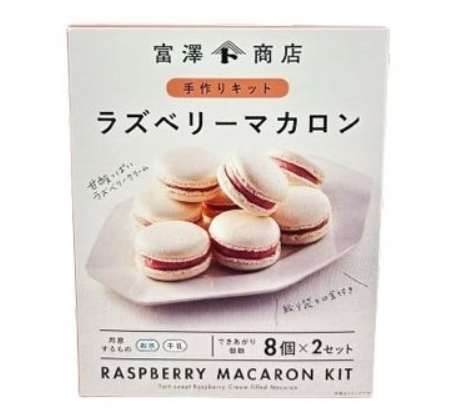 コストコ 富澤商店 手作りキット ラズベリーマカロン78876