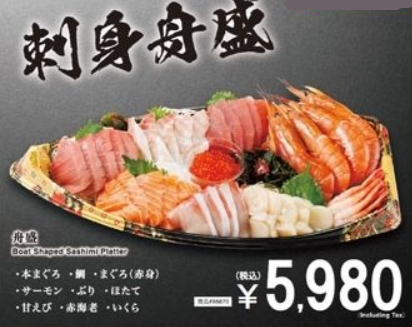 コストコ 舟盛95670