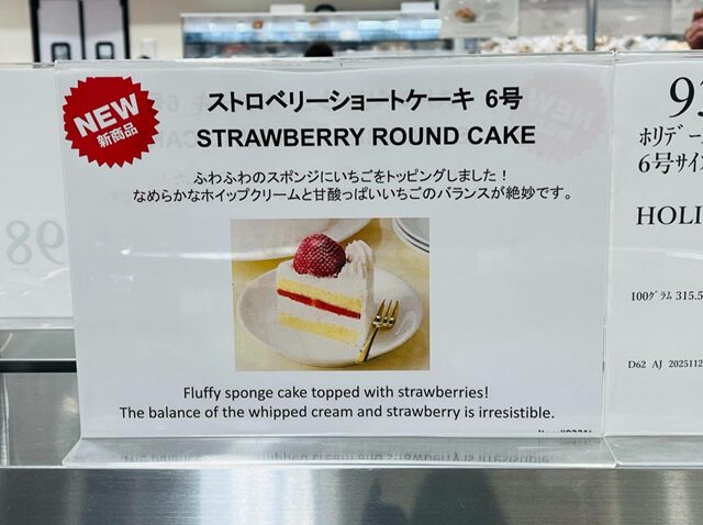 コストコベーカリーコーナーに掲示された ストロベリーショートケーキの紹介ポップ