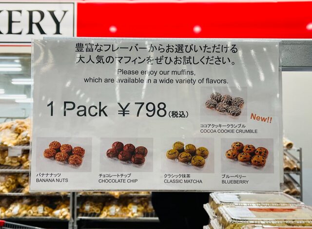 コストコベーカリーコーナーに掲示された今月買えるマフィン一覧