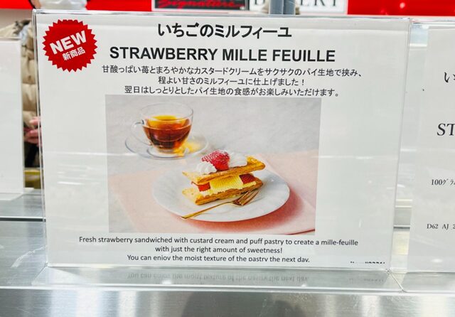 コストコ店頭掲示された新商品いちごのミルフィーユのポップ93218