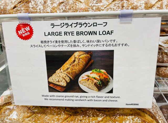コストコ店頭掲示された新商品ラージライブラウンロール93066