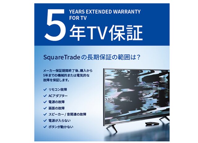 コストコ テレビ5年保証プラン