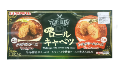 コストコ プリマハム 大きなロールキャベツデミグラス・トマトクリーム 79058