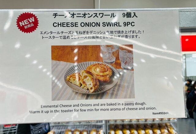 コストコ店頭掲示された新商品 オニオンスワール93349