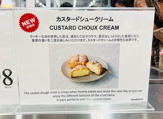 コストコ店頭掲示された新商品 カスタードシュークリーム93111