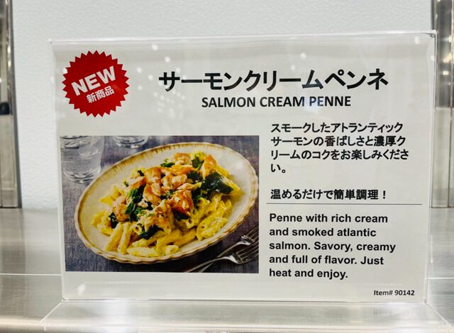 コストコ店頭掲示された新商品 サーモンクリームペンネ90142