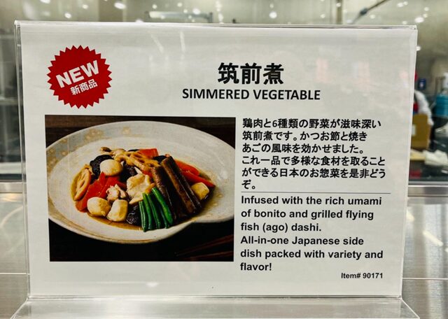 コストコ店頭掲示された新商品 筑前煮90171