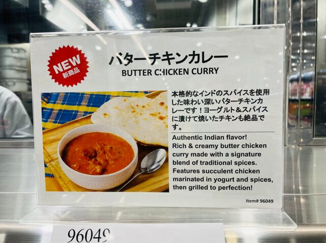 コストコ店頭掲示された新商品バターチキンカレー96049