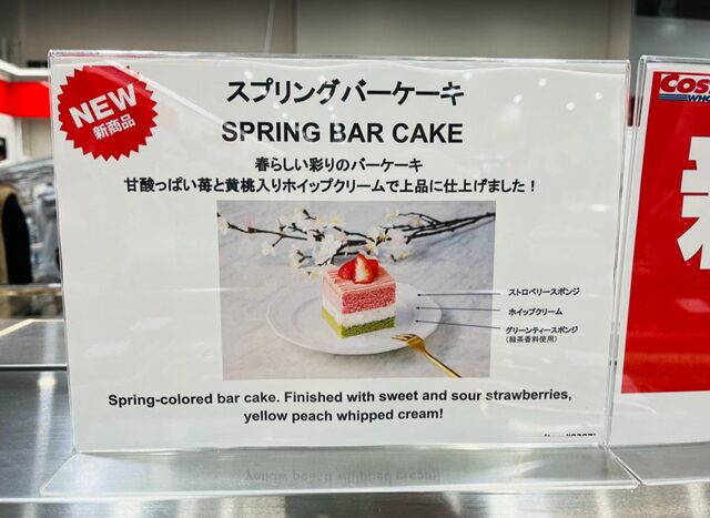 コストコ店内 スプリングバーケーキ新商品紹介掲示板93077