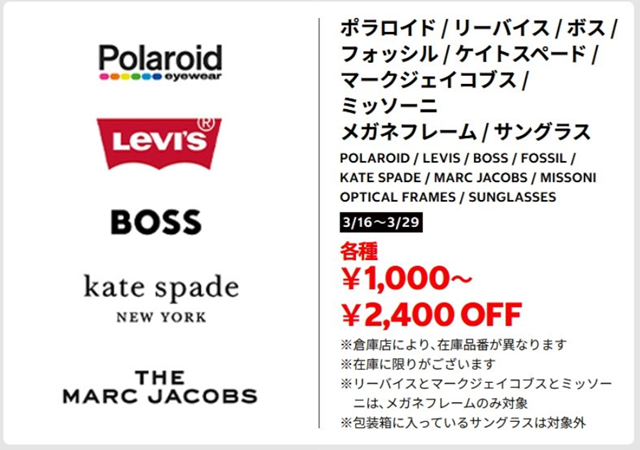 コストコ メガネ割引20260307