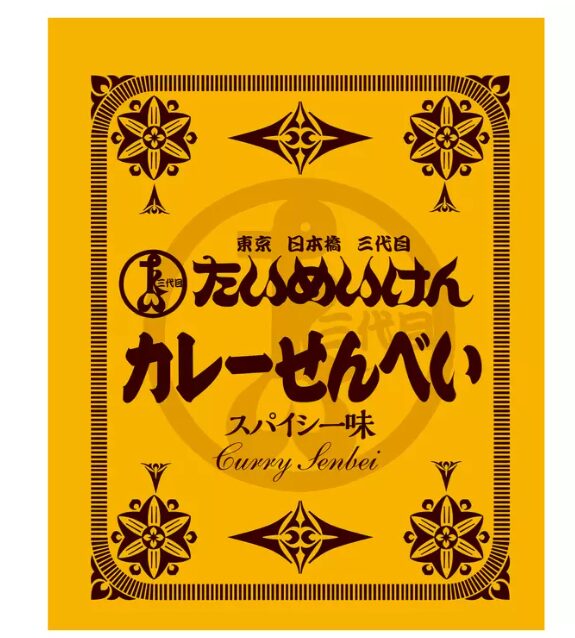 コストコ 関口醸造 たいめいけんカレーせんべい69281