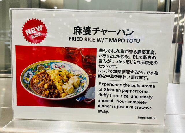 コストコ店内 麻婆チャーハン新商品紹介掲示板90156