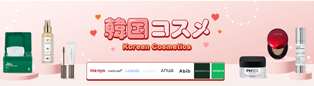 楽天韓国コスメ