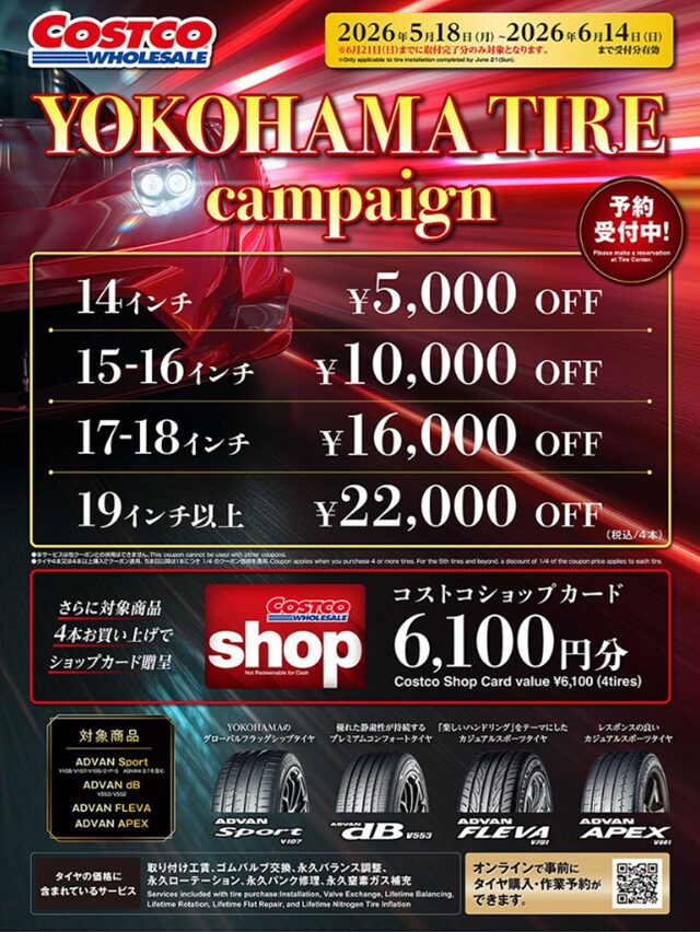 コストコ 横浜タイヤキャンペーン20260518から