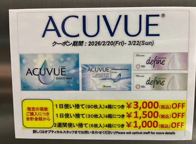 コストコ店舗メガネ売場 アキビュー割引掲示