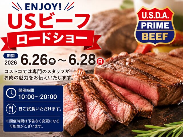 コストコ USビーフロードショーを紹介ポップ20260626
