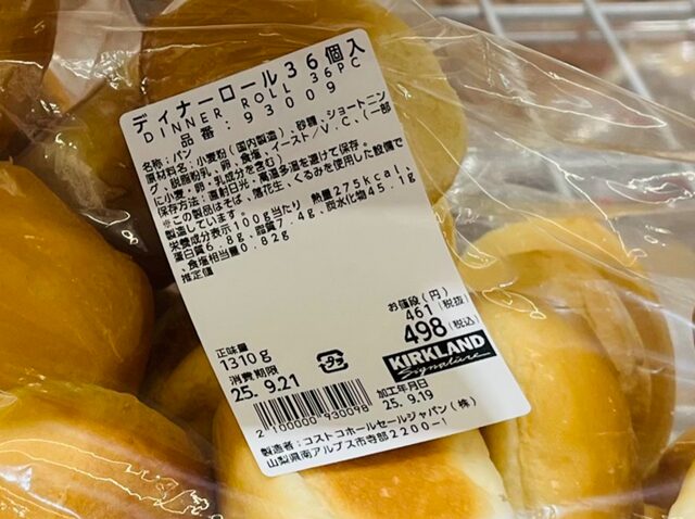 コストコで買ったディナーロール 賞味期限がかかれたシール
