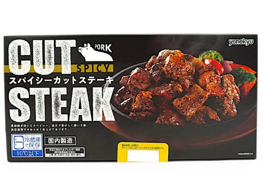 コストコ米久 スパイシーカットステーキ 600g 86613