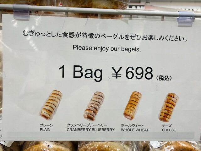今買えるベーグル一覧（2026年7月時点）店内掲示版を撮影

