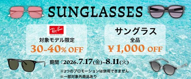 2026年7月～8月 コストコサングラス割引