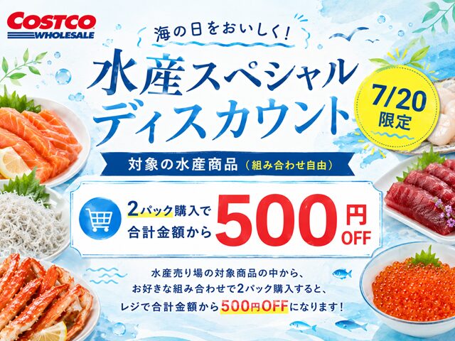 海の日セール