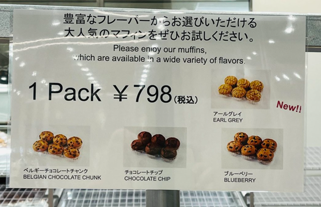 コストコ店内掲示 マフィン フレーバー一覧