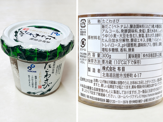 布目たこわさび_全体と裏シール_640x480
